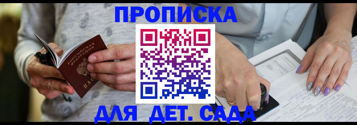 прописка в Советском