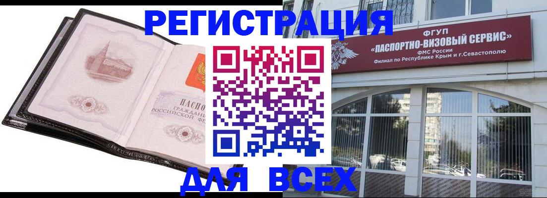 временная регистрация недорого в Советском