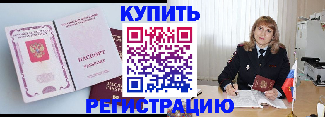 временная регистрация для всех в Советском