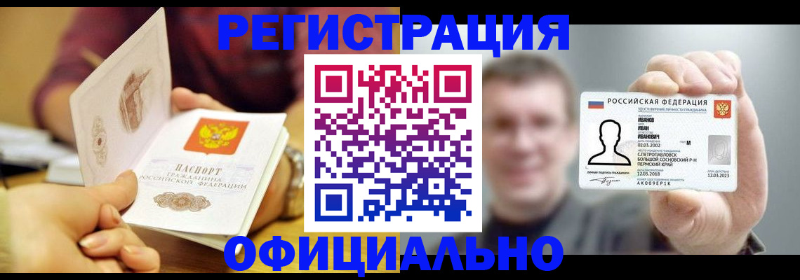 где прописаться в Советском