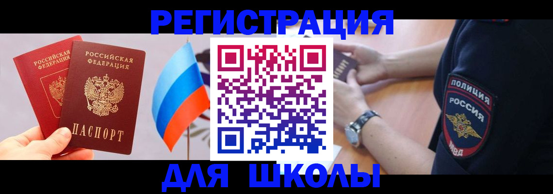 прописка 2025 в Советском