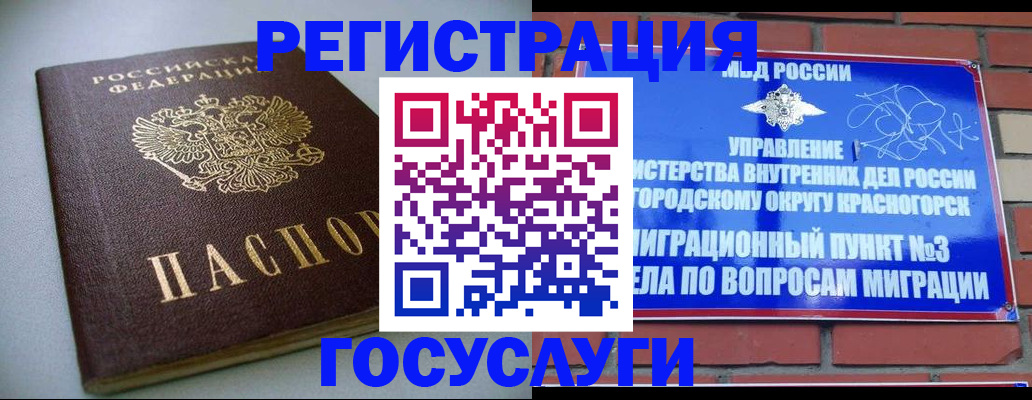 временная прописка в Советском