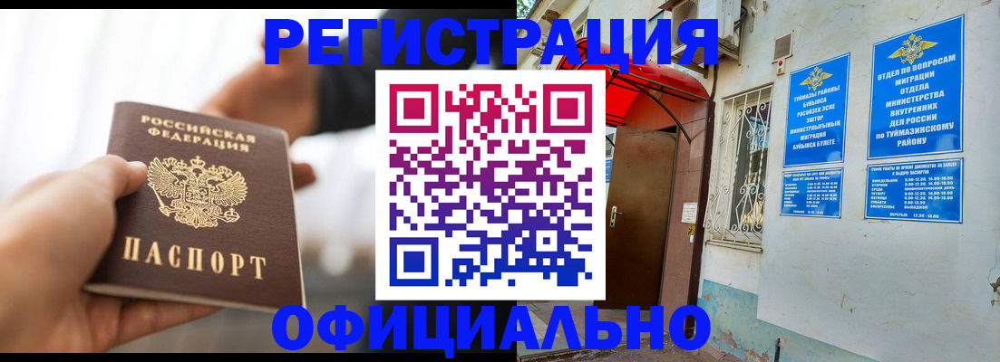 прописка от собственника в Советском